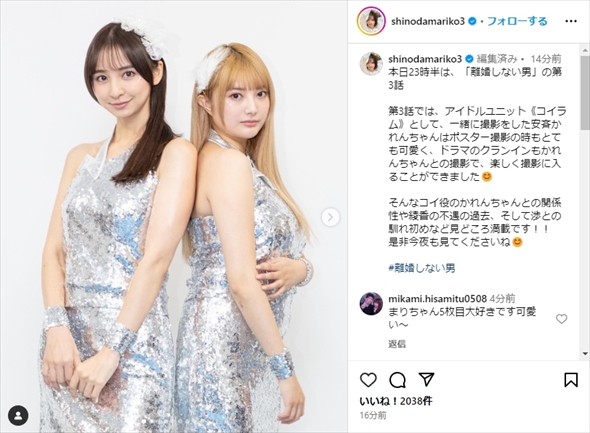 「離婚しない男」篠田麻里子と安斉かれんのアイドル姿