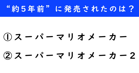 ねとらぼ　想像と現実　スーパーマリオメーカー　スーパーマリオメーカー2　