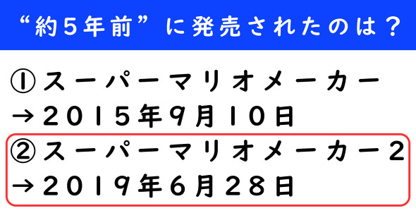 ねとらぼ　想像と現実　スーパーマリオメーカー　スーパーマリオメーカー2　