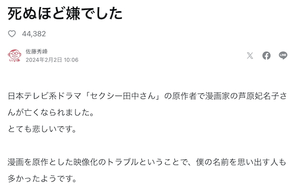 佐藤秀峰のnote投稿