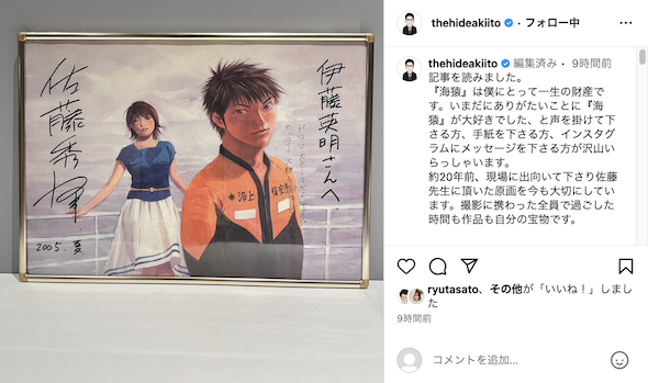 伊藤英明が投稿した佐藤秀峰のサイン入り原画