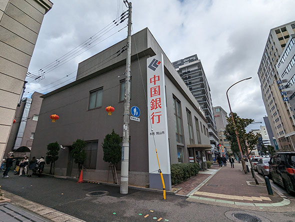 中国銀行神戸支店
