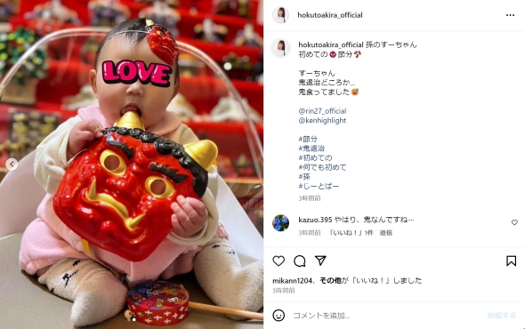 北斗晶の孫・寿々