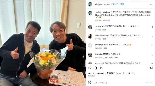 見栄晴と中山秀征