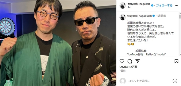 対談した成田悠輔と長渕剛野のショット