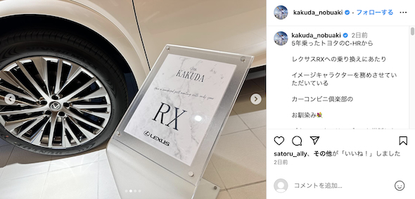 角田信朗が購入したレクサスRX