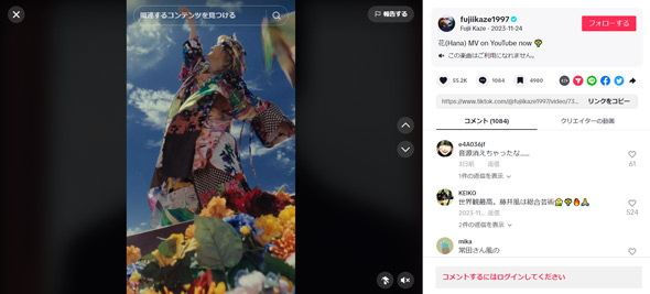 藤井風TikTok