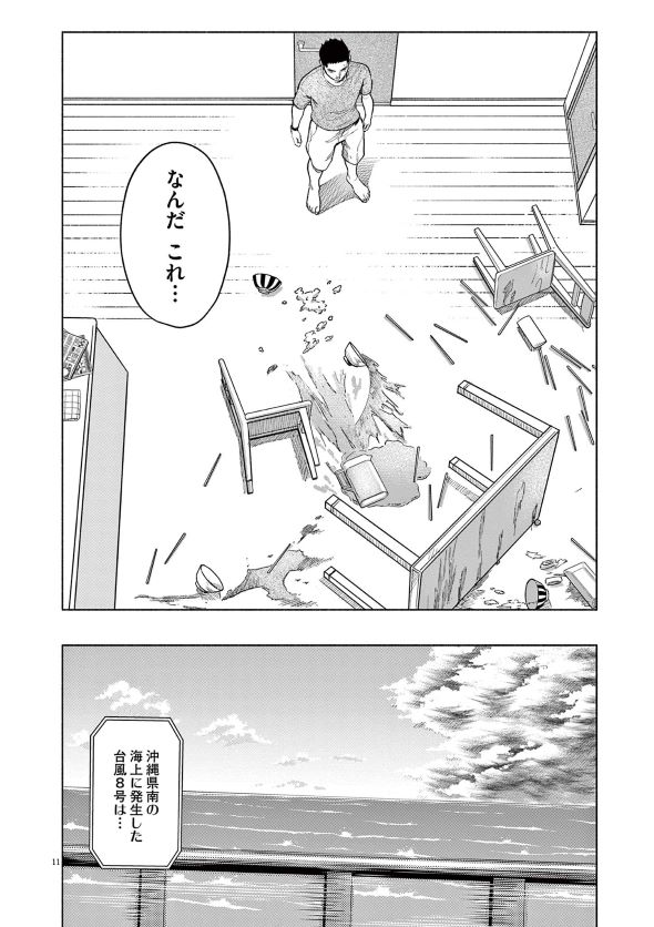 なんくるなんない！