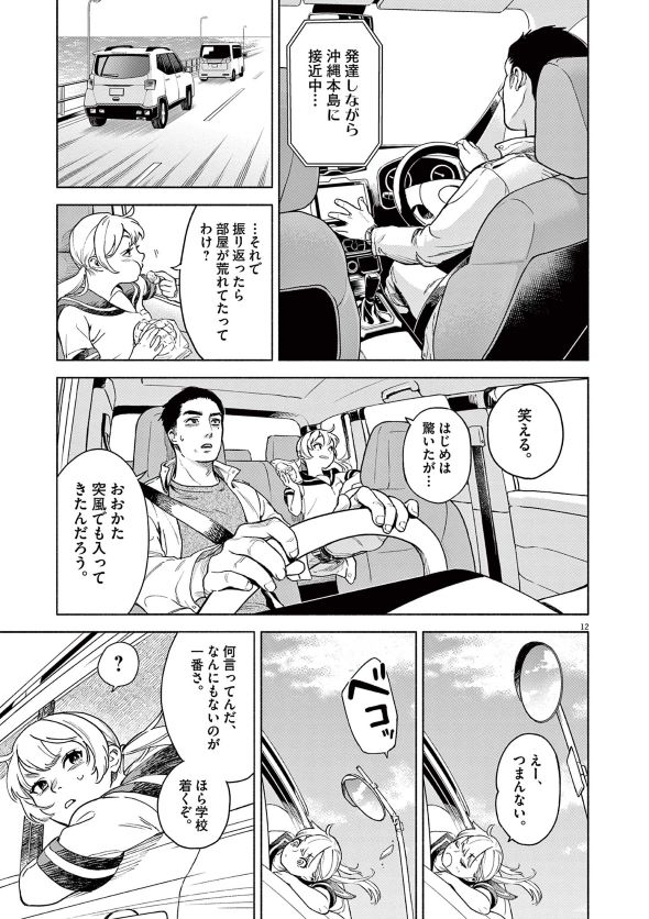 なんくるなんない！