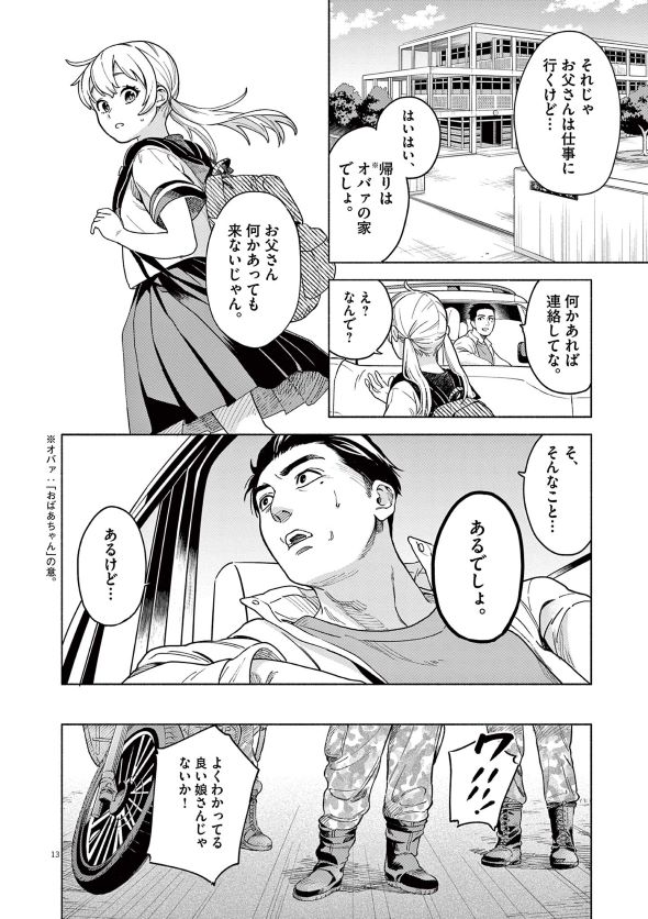 なんくるなんない！