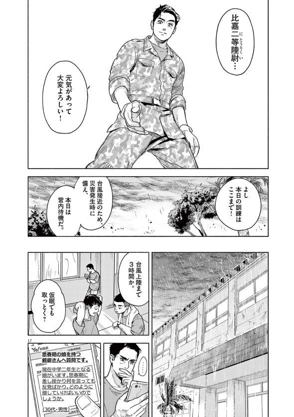 なんくるなんない！