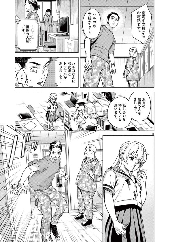 なんくるなんない！