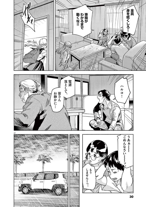 なんくるなんない！