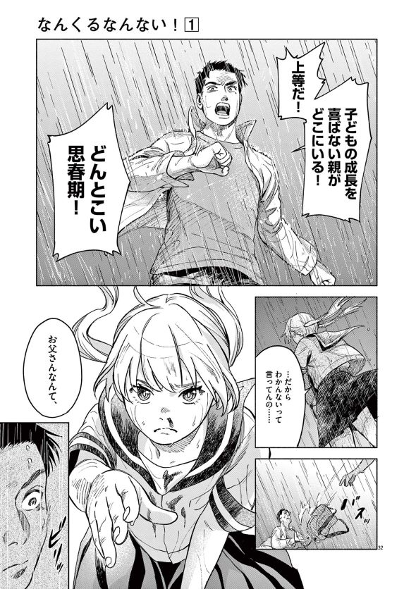 なんくるなんない！