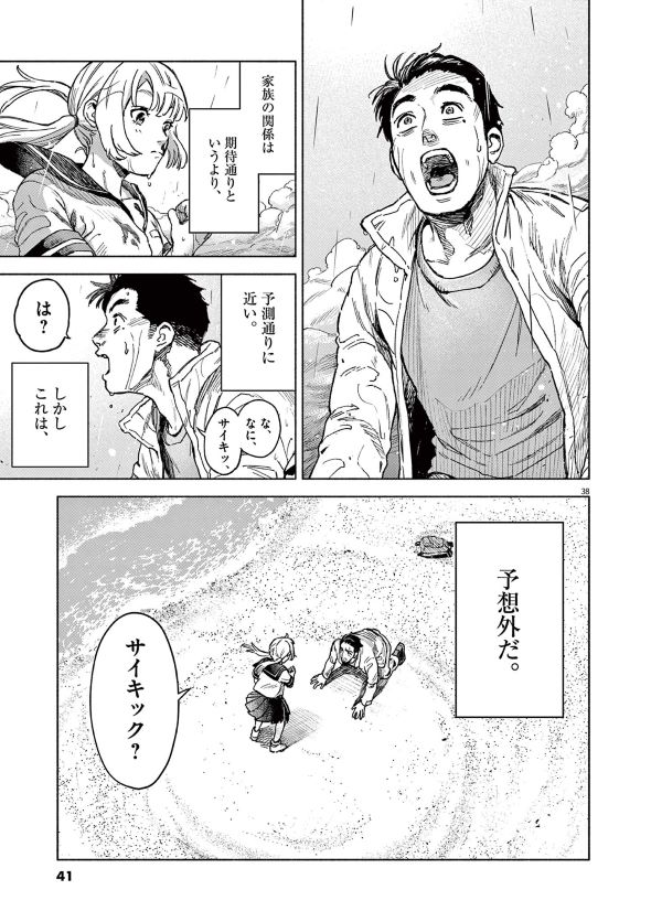 なんくるなんない！