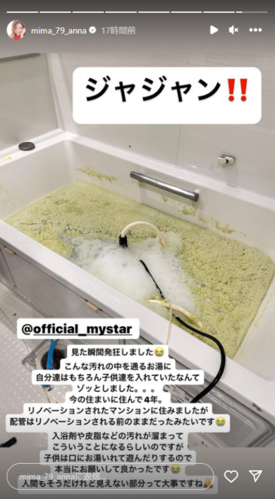 美馬アンナ自宅の追い炊き機能配管の汚れ