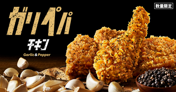 ガリぺパチキン01