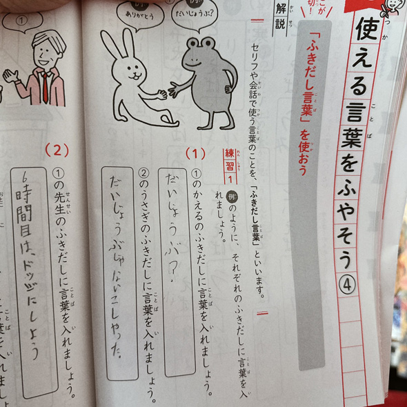 小学生 小3 問題 ふきだし 答え 中年 腰やった