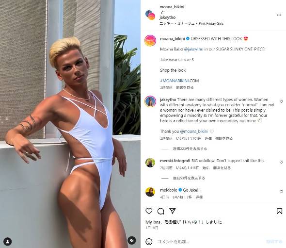 水着ブランド「モアナ・ビキニが」の女性用水着の広告に男性モデル起用