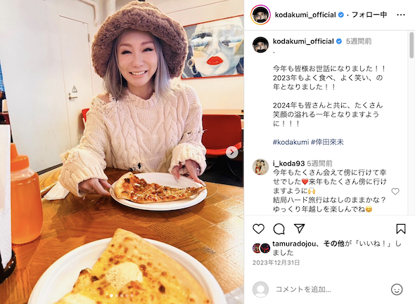 ピザ店での倖田來未
