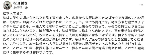 広島マツダ ヒロマツホールディングス 会長 松本人志性加害疑惑報道