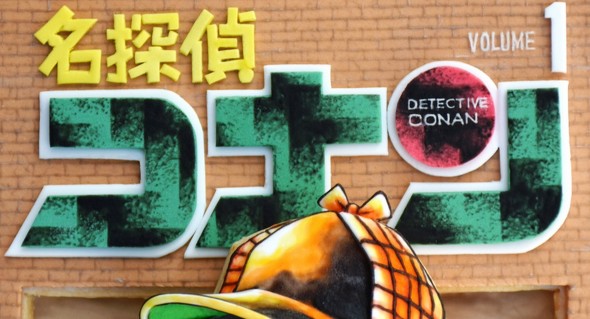 名探偵コナン 単行本1巻 アイシングクッキー