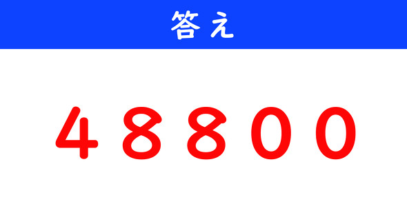 ねとらぼ　今日の計算