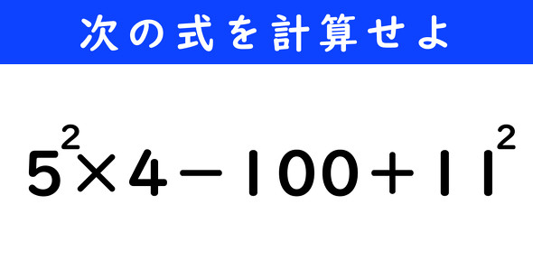 ねとらぼ　今日の計算