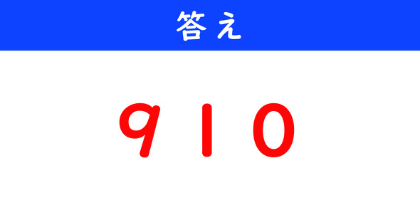 ねとらぼ　今日の計算