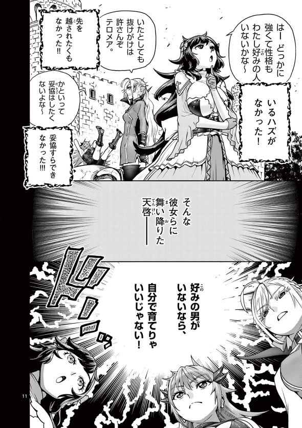 最強女師匠たちが育成方針を巡って修羅場