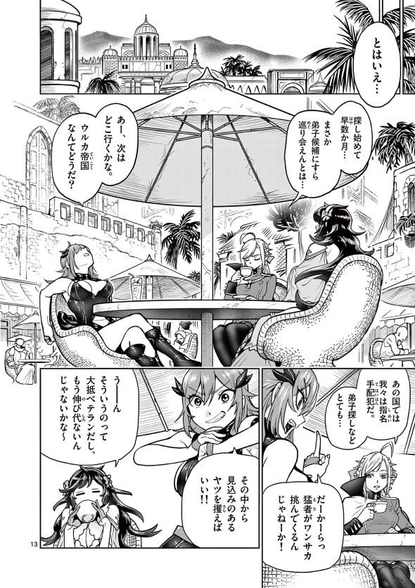 最強女師匠たちが育成方針を巡って修羅場