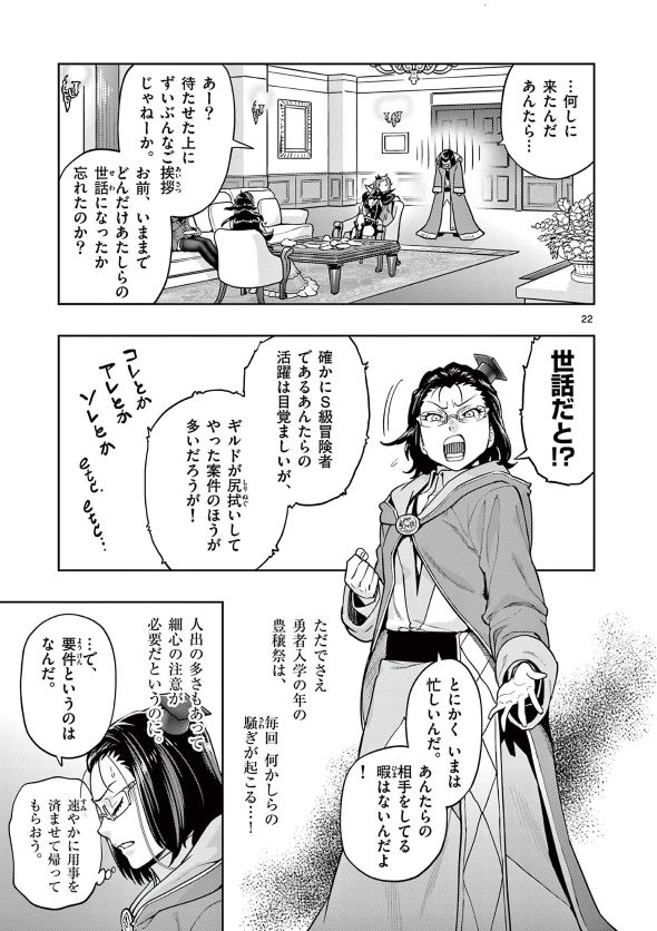 最強女師匠たちが育成方針を巡って修羅場