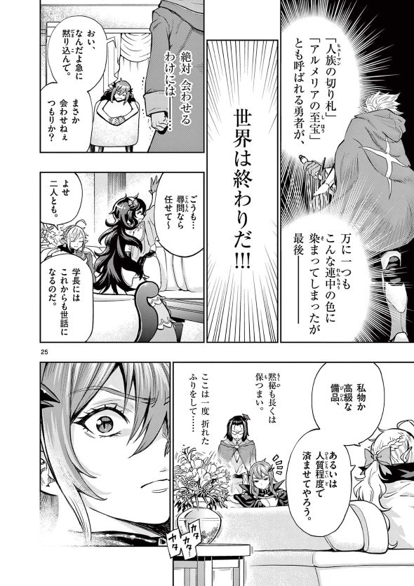 最強女師匠たちが育成方針を巡って修羅場