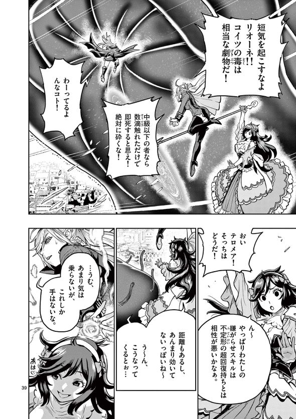 最強女師匠たちが育成方針を巡って修羅場