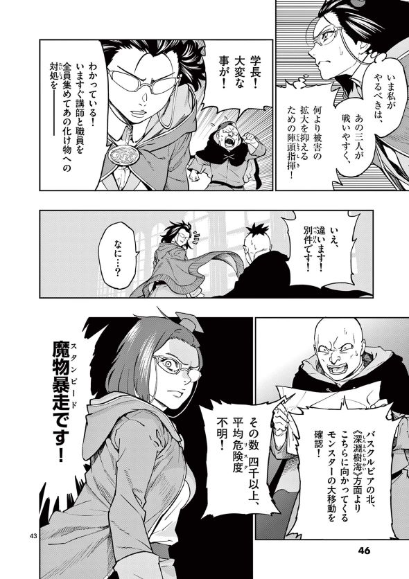 最強女師匠たちが育成方針を巡って修羅場