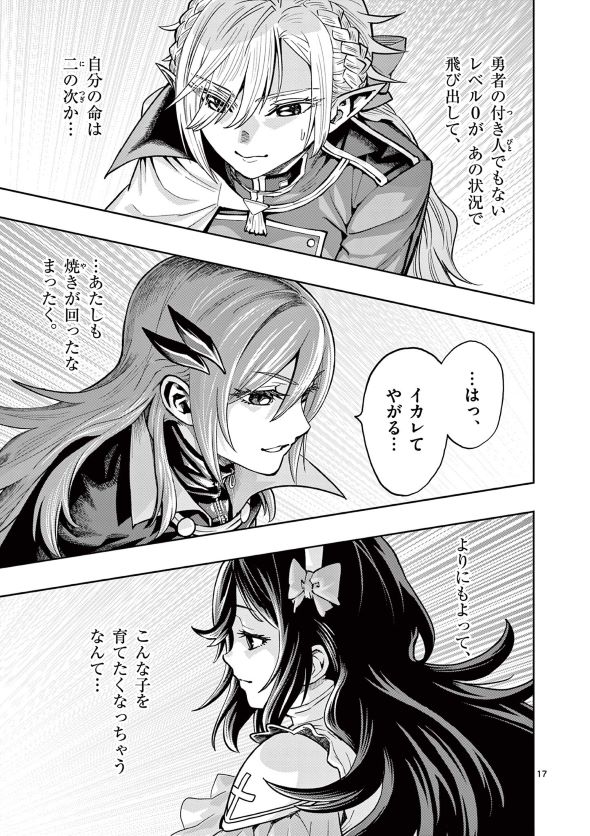 最強女師匠たちが育成方針を巡って修羅場