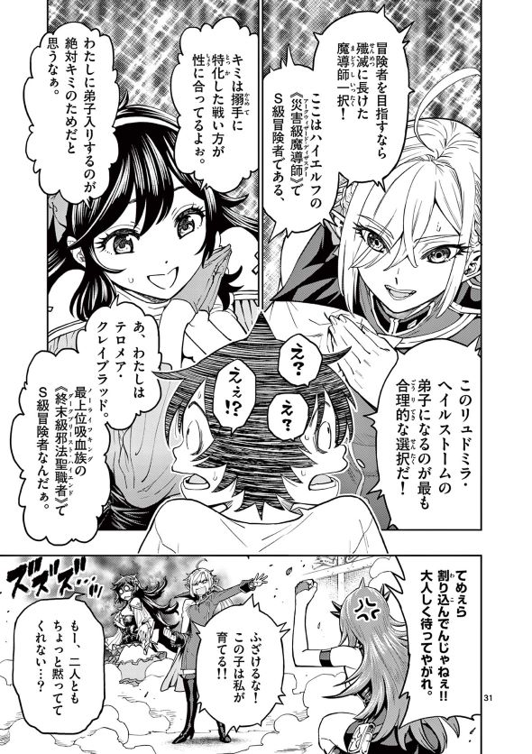 最強女師匠たちが育成方針を巡って修羅場