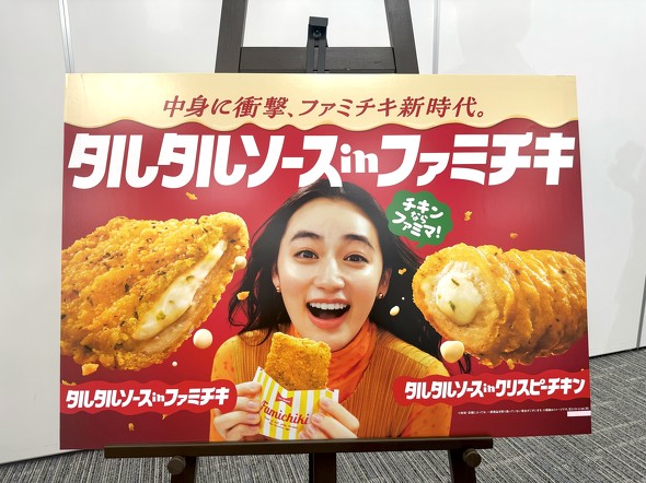 ファミリーマート タルタルソースinファミチキ タルタルソースinクリスピーチキン 数量限定 新商品