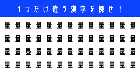 漢字探し　ねとらぼ