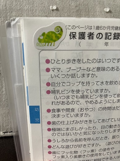 母子手帳に音声化シールを貼るアイデア