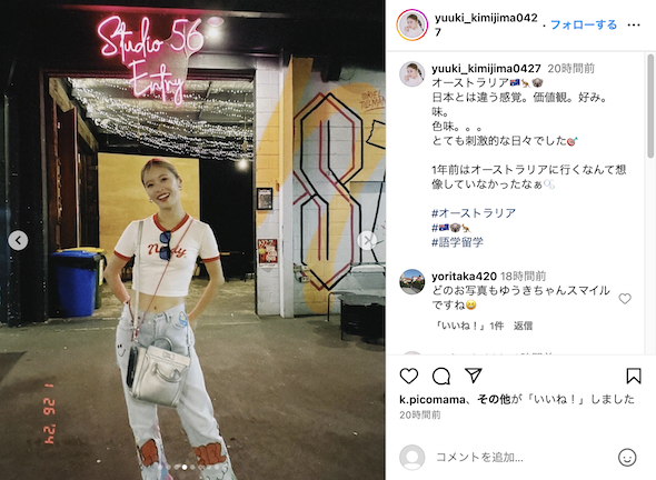 オーストラリア留学での君島憂樹