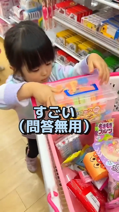 ダイソー 20個 好きなの 買っていいよ 娘 パパ 買い物