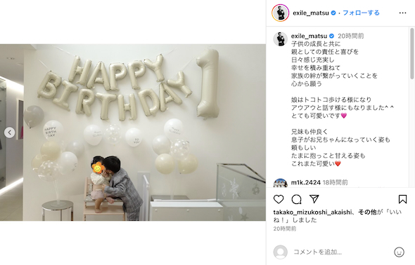 EXILE松本利夫の長女にキスする長男