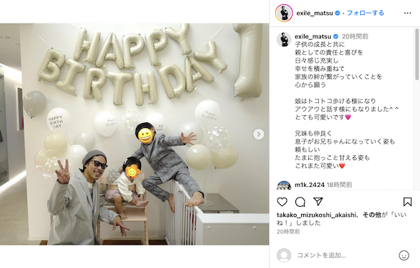 EXILE松本利夫と子どもたち