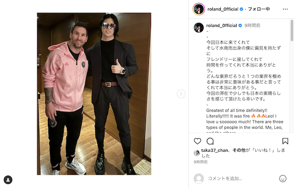 来日したリオネル・メッシとROLAND