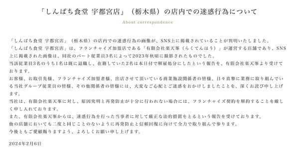炭火焼干物定食 しんぱち食堂 迷惑行為