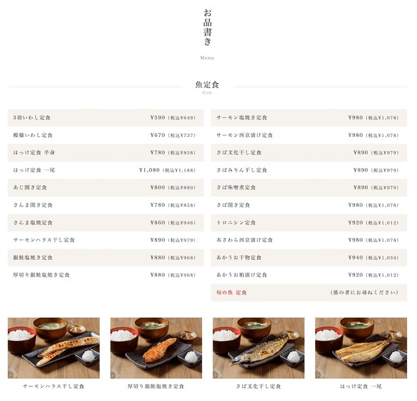 炭火焼干物定食 しんぱち食堂 迷惑行為