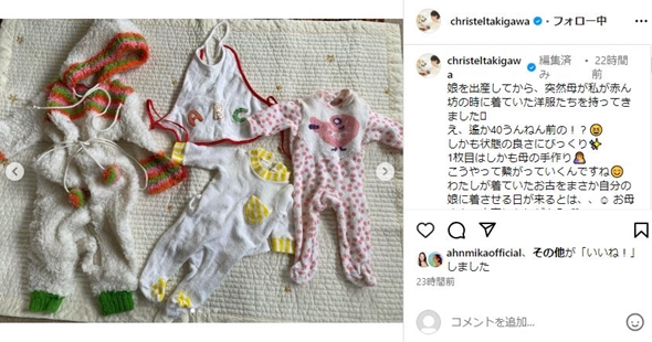 滝川クリステル赤ちゃん服