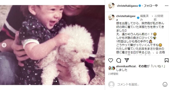 滝川クリステル幼少期