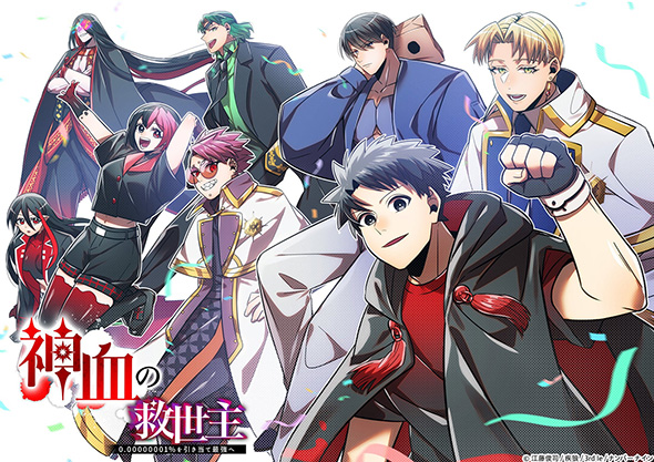 『神血の救世主〜0.00000001%を引き当て最強へ〜』の月間販売額が1億2000億円を突破